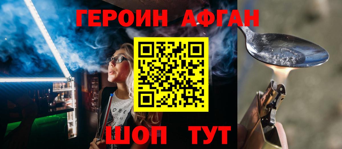 Героин афганец  Героин  Красноярск  Вход с VPN 