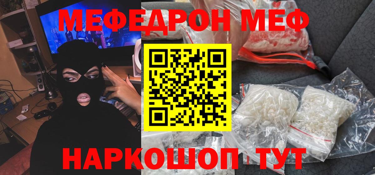 МЯУ-МЯУ 4 MMC  Меф 4 MMC  Мефедрон  Красноярск  Вход с VPN 